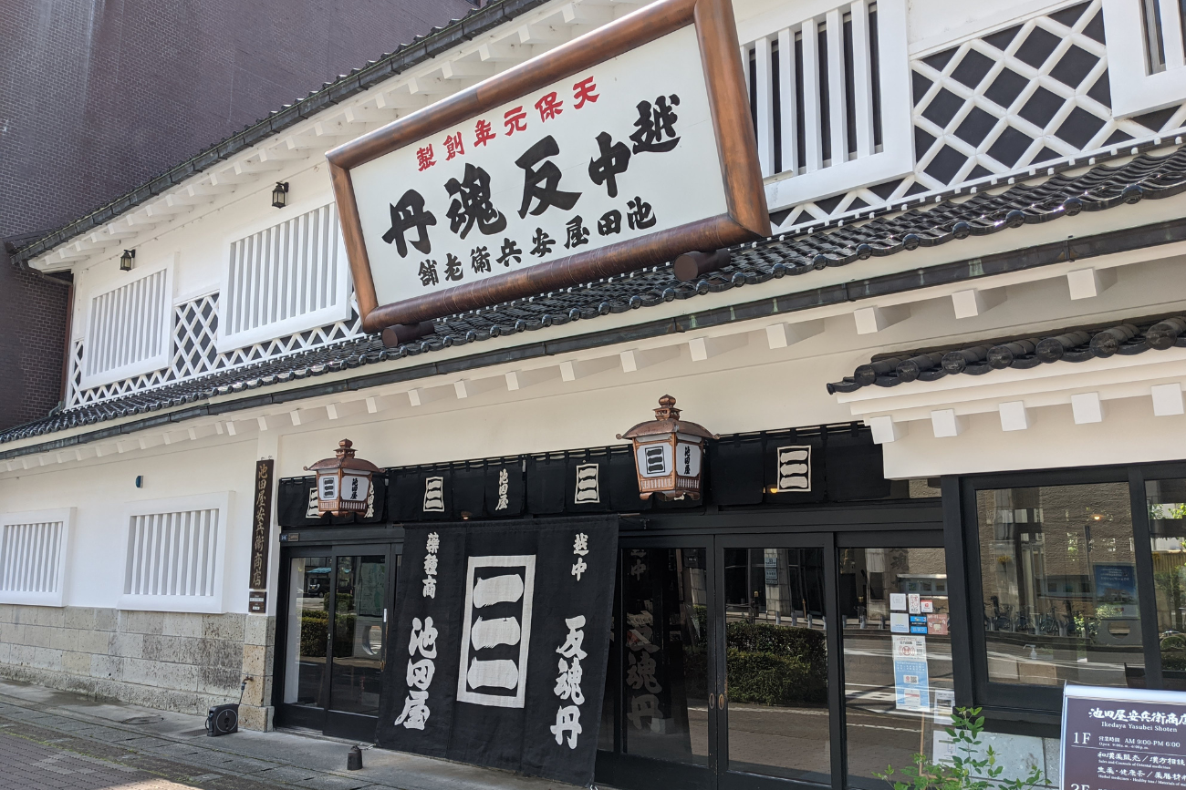 池田屋安兵衛商店