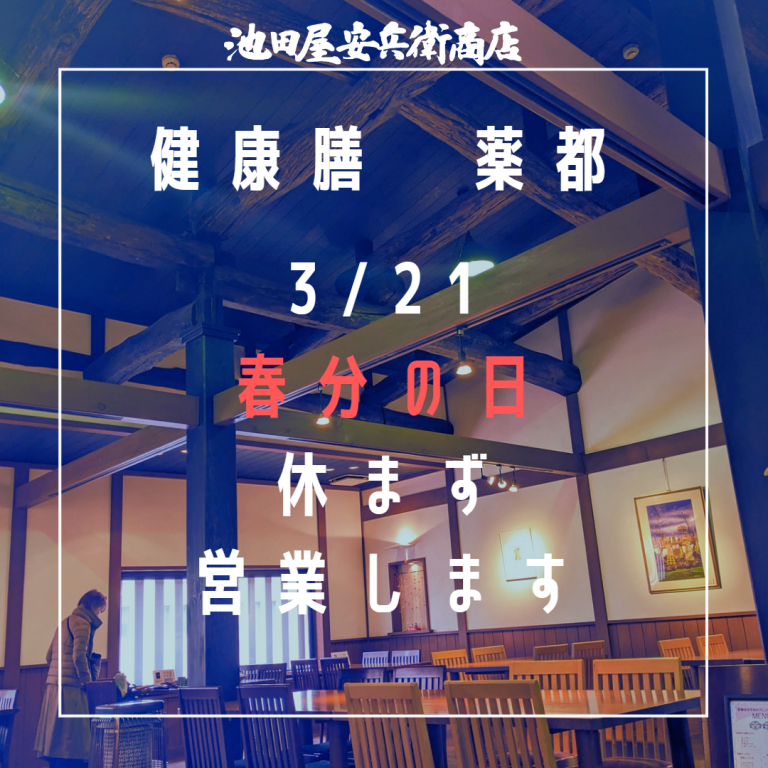 お知らせ 池田屋安兵衛商店 越中反魂丹【公式サイト】 お知らせ 池田屋安兵衛商店 越中反魂丹【公式サイト】