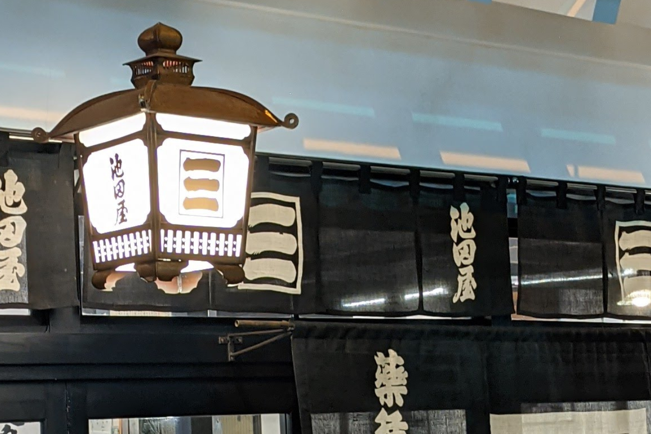 池田屋安兵衛商店